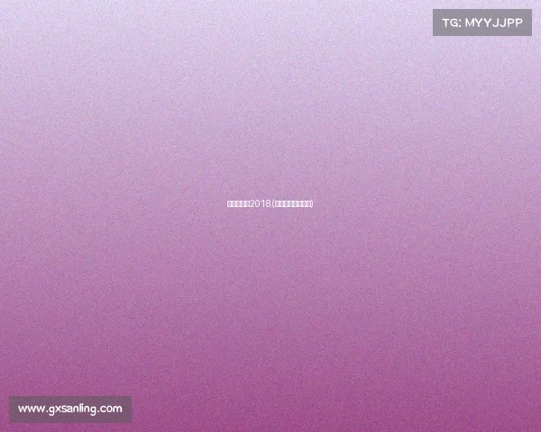 上马赛事包2018(上马个人完赛视频)